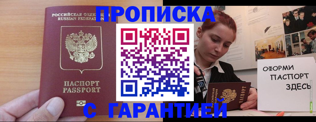 прописка в Приволжске