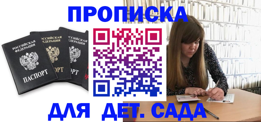 регистрация для дет. сада в Приволжске